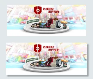 汽车用品页面淘宝首页大图儿童安全座...