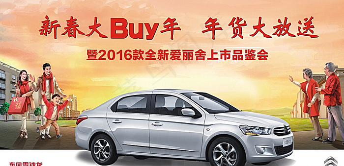 新春大BUY年图片(210X297)cdr矢量模版下载