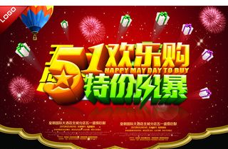 51特价风暴吊旗PSD素材