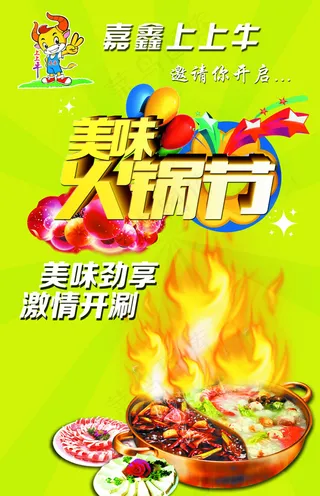 美味火锅节