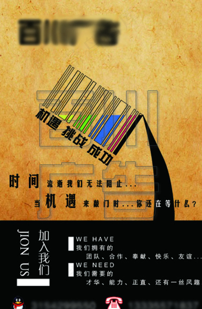 招聘海报图片psd模版下载