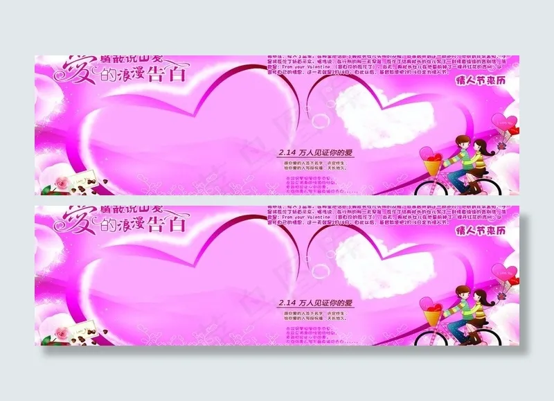 情人节情侣签字墙图片(9213X3173(DPI:26))psd模版下载