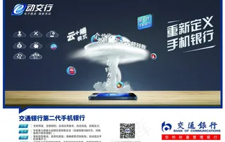 交通银行二代手机银行图片