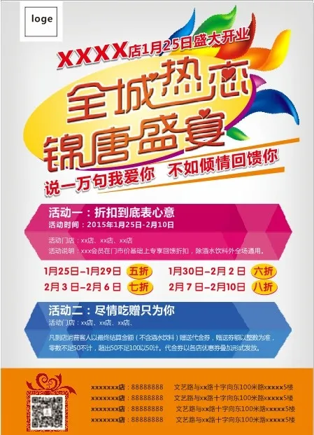 全城热恋活动背景图片高清cdr源文...cdr矢量模版下载