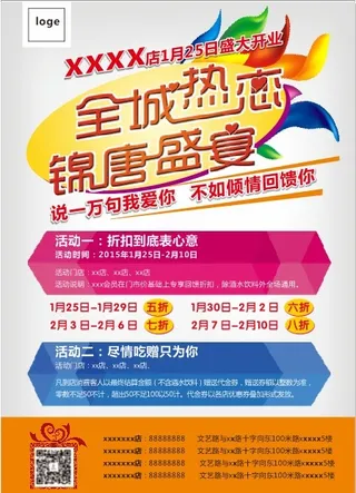 全城热恋活动背景图片高清cdr源文...