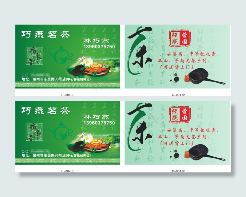 绿色背景茶业名片cdr矢量模版下载
