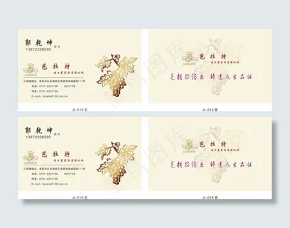 素雅葡萄酒名片