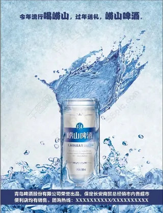 崂山罐啤宣传页