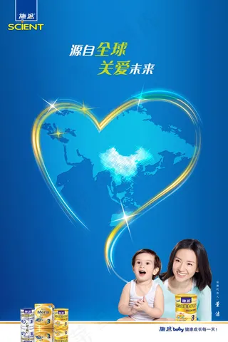 施恩奶粉广告PSD素材