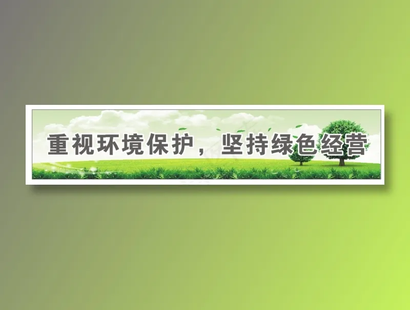 环保横幅cdr矢量模版下载