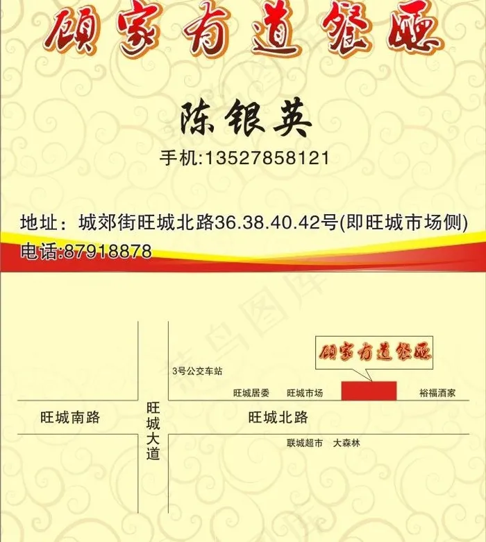 餐厅名片图片cdr矢量模版下载