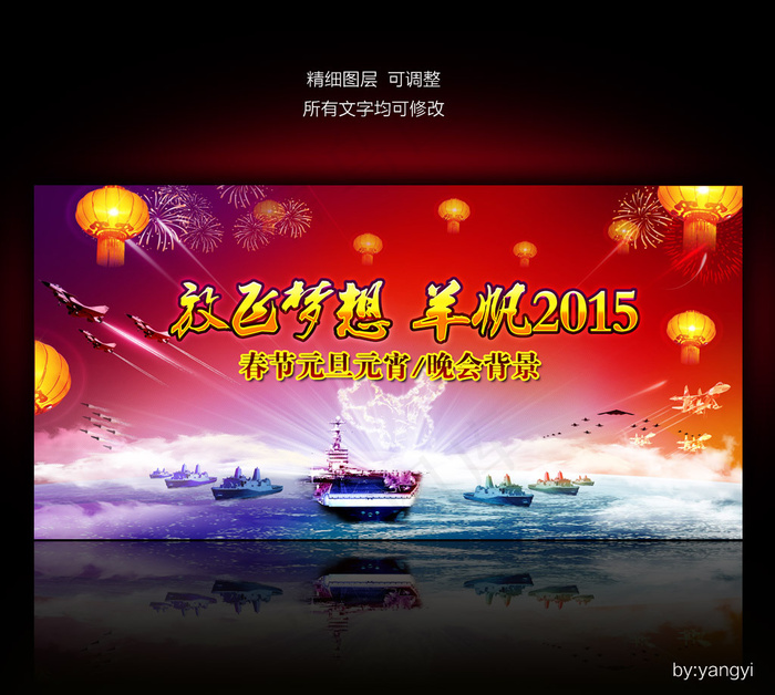 公司年会舞台背景羊帆2015羊帆起...