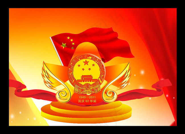 庆祝国庆62周年华诞海报(12992X9449(DPI:300))psd模版下载