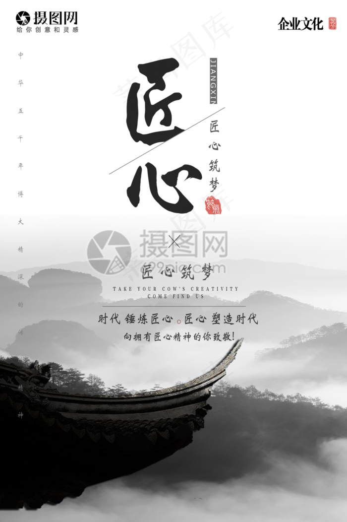 企业文化匠心海报