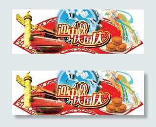 迎中秋庆国庆扇形吊牌psd素材下载