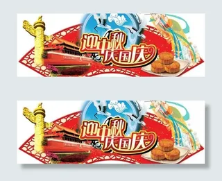 迎中秋庆国庆扇形吊牌psd素材下载