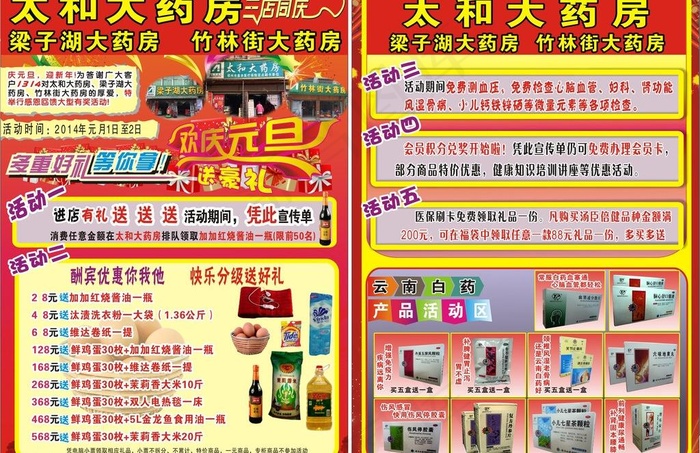 药店开业宣传单图片(210X297)cdr矢量模版下载