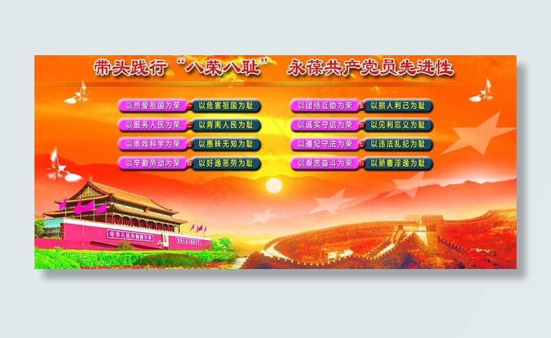 八荣八耻图片(2756X1378(DPI:70))psd模版下载