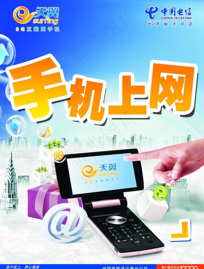 中国电信图片psd模版下载