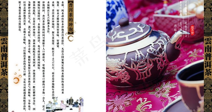 云南茶叶包装图片(4252X2492(DPI:300))psd模版下载