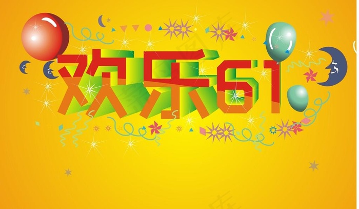 欢乐61图片cdr矢量模版下载