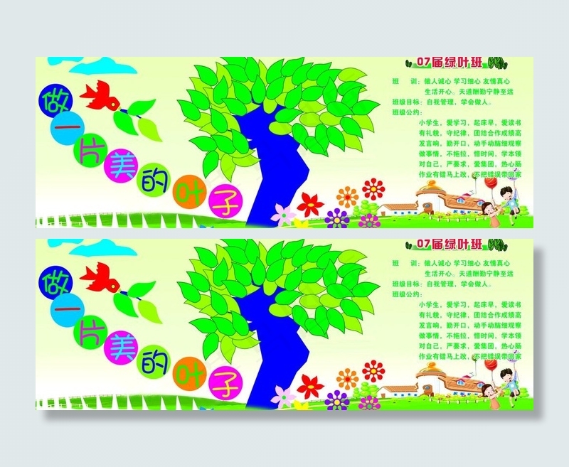 班级学习园地图片psd模版下载