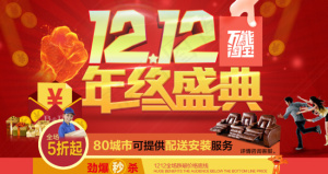 1212万能淘宝年终盛典