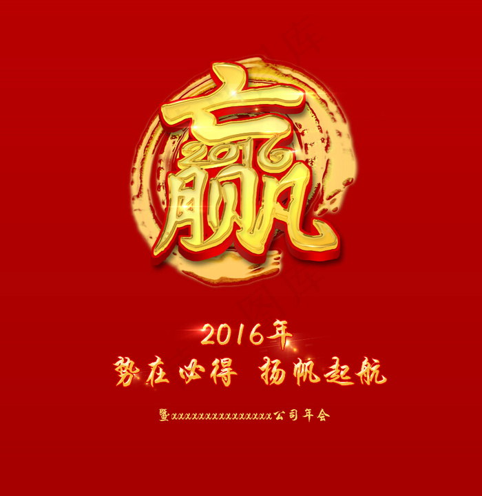 2016年年会背景(3330X3508(DPI:300))psd模版下载