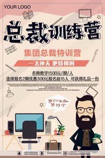 总裁训练营招生宣传海报模板下载