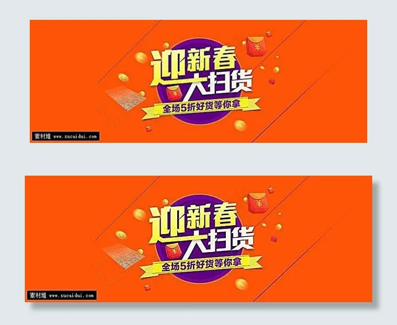 淘宝年货促销海报素材psd模版下载
