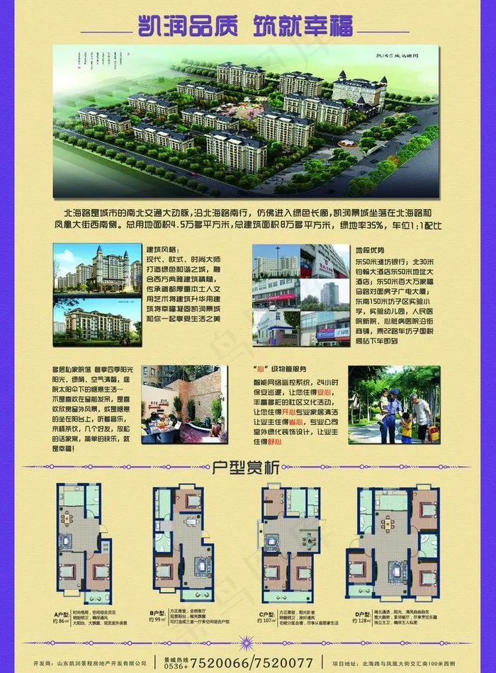 房地产宣传图片(3201X4606(DPI:300))psd模版下载
