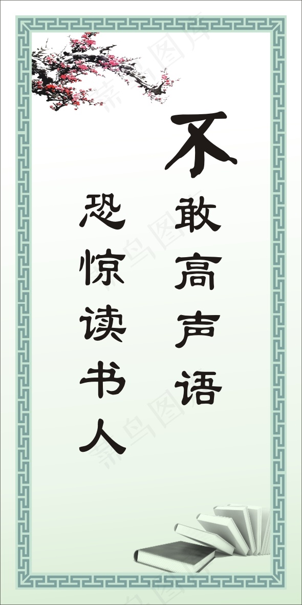 恐惊读书人cdr矢量模版下载