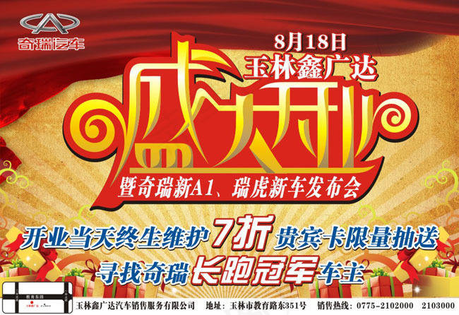 汽车店开业海报矢量素材cdr矢量模版下载