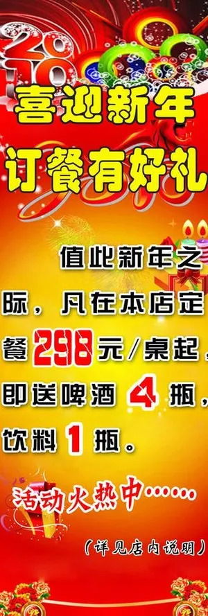 酒楼活动x展架图片