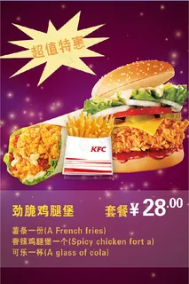 肯德基广告宣传海报