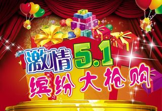 激情51抢购大换季图片