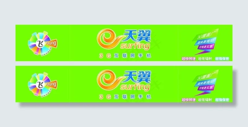 电信图片psd模版下载