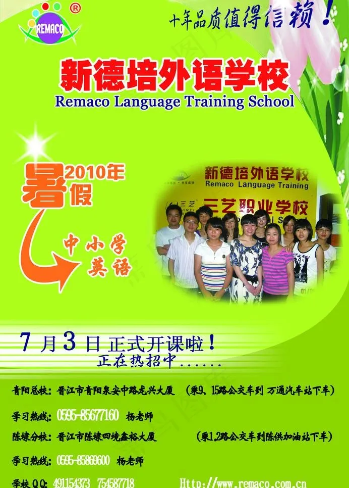 英语培训学校图片psd模版下载