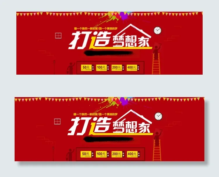 家居节psd模版下载