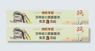 图书特价宣传