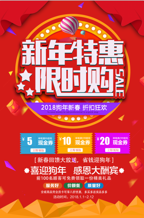 新年促销  活动海报