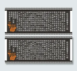 般若波罗蜜多心经图片