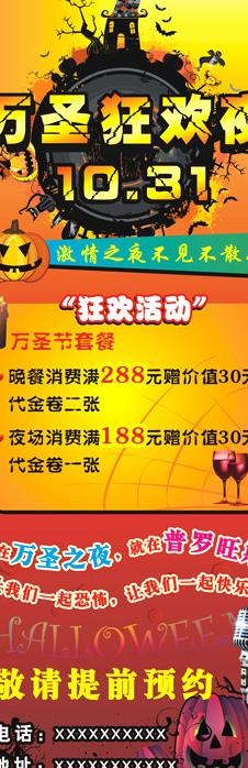 万圣节x展架图片
