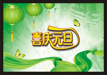 2011新年喜迎元旦矢量图