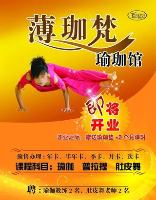 瑜伽馆开业招生dm单图片