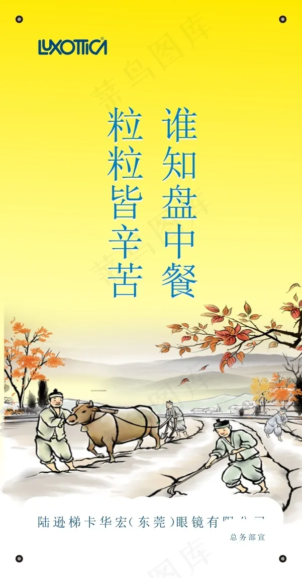 谁知盘中餐cdr矢量模版下载