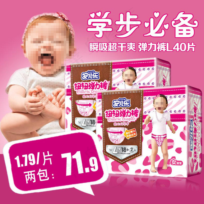 母婴宝宝用品psd模版下载