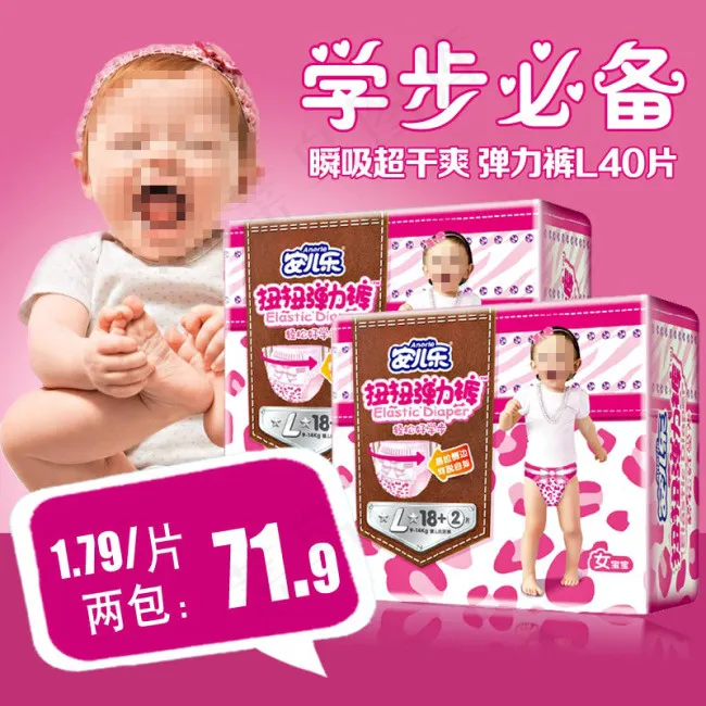 母婴宝宝用品psd模版下载