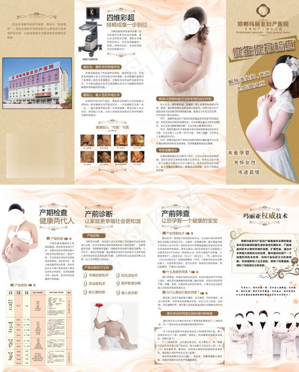 妇产科医院宣传折页psd模版下载