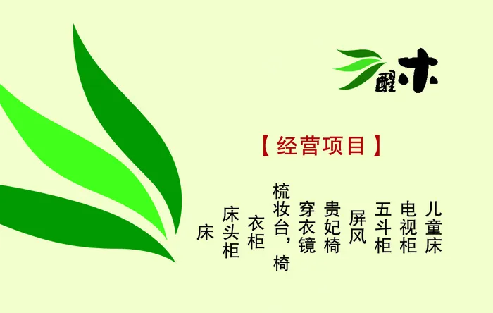 家具公司名片(1134X720(DPI:300))psd模版下载